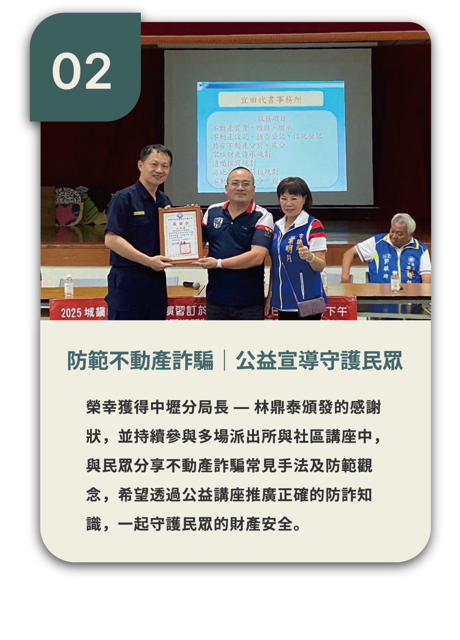 社會責任活動 2